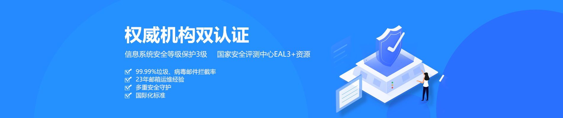 雄关网易企业邮箱