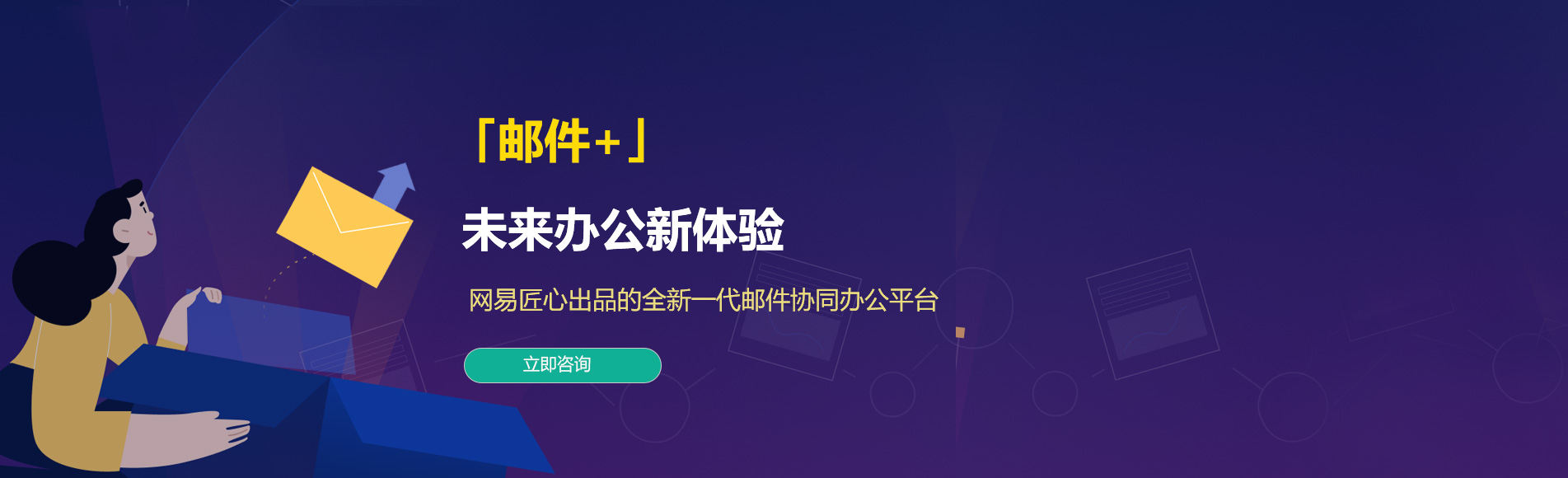 雄关网易企业邮箱