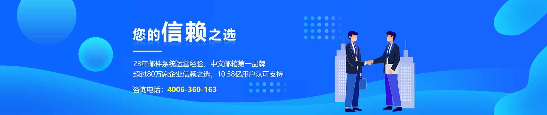 雄关网易企业邮箱