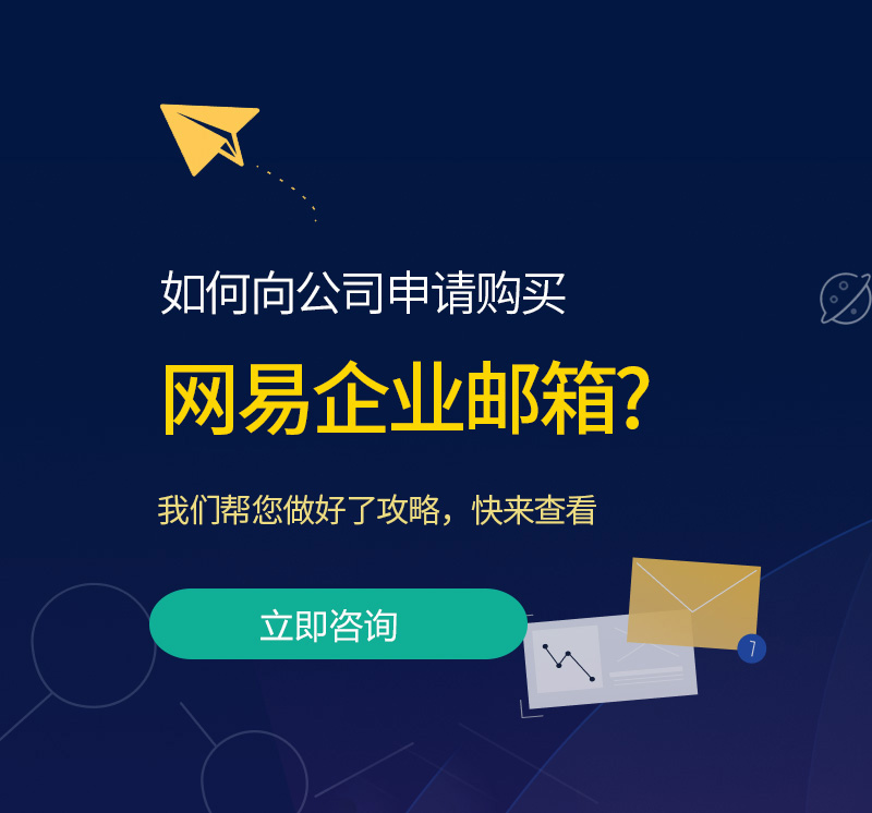 雄关网易企业邮箱