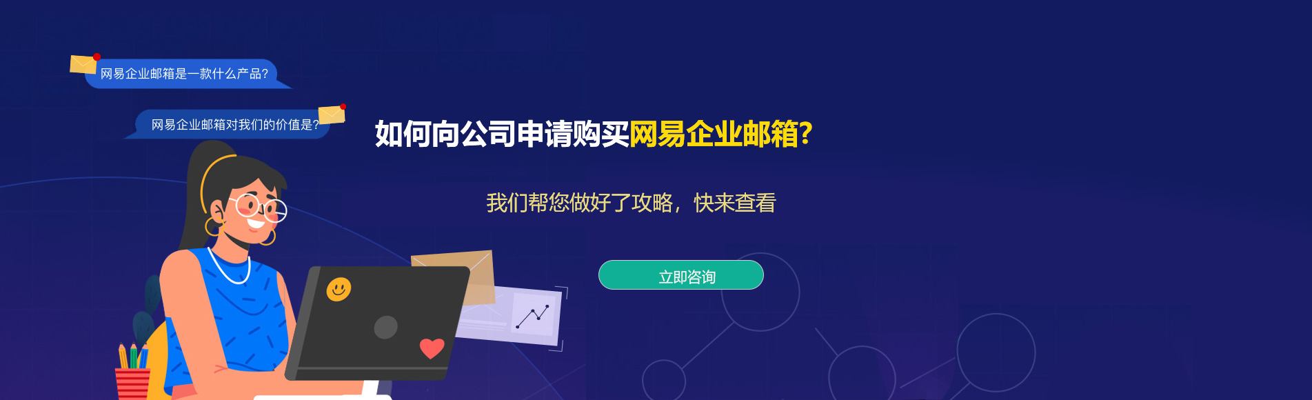 雄关网易企业邮箱