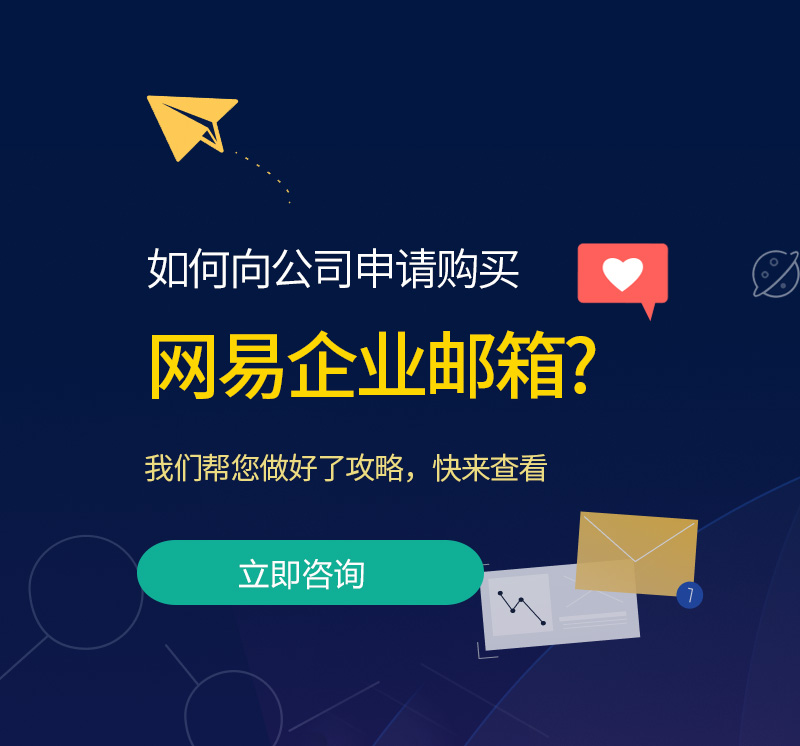 雄关网易企业邮箱